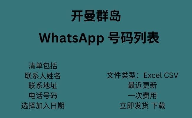 开曼群岛 WhatsApp 数据